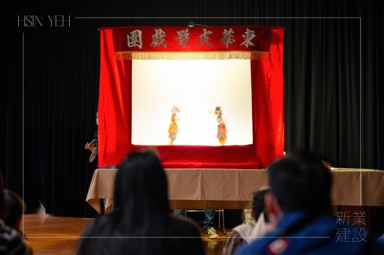 年節前夕的周六下午，邀請臺灣皮影戲歷史最悠久的劇團—東華皮影劇團，帶領住戶們摸索百年傳統民俗工藝，認識這無形的文化資產。