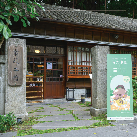 位於臺中文學館的常設二館，原為日治時期的警察宿舍，是臺中市珍貴的歷史建築，如今透過多元展覽與互動設計，講述城市裡流動的文學故事。