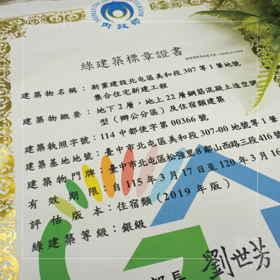 新業大塊森濤繼2024年榮獲國家卓越建設獎 規劃設計類-卓越獎，於今更榮獲綠建築-銀級標章，從規劃、設計、施工，歷經四年於2025年7月欣喜落成。