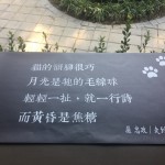 部份雨淋板片改以茶色玻璃置換，作為愛詩之人創作詩選之展覽平台。