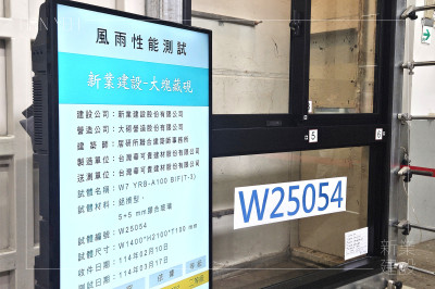 氣密窗_風雨性能測試