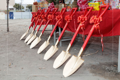 新業新里程｜織光森鄰–動土大典