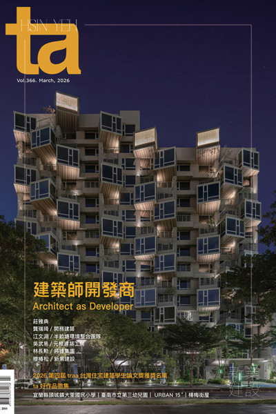 里程碑築跡｜ta雜誌：建築師開發商