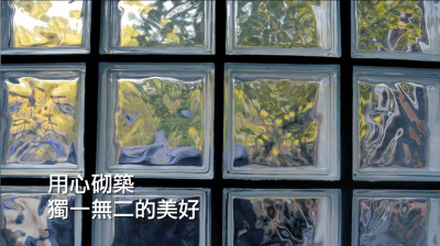 新業築森鄰|光和藝術共居