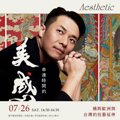 《新業名人講堂｜蔡舜任–串連時間的美感》報名辦法
